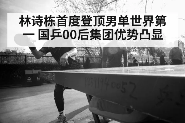 Lin Shidong table tennis