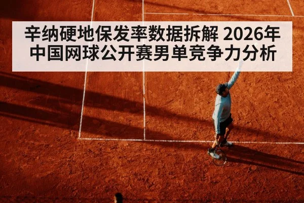 tennis serve hard court